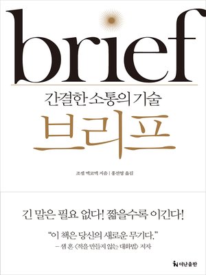 cover image of 브리프